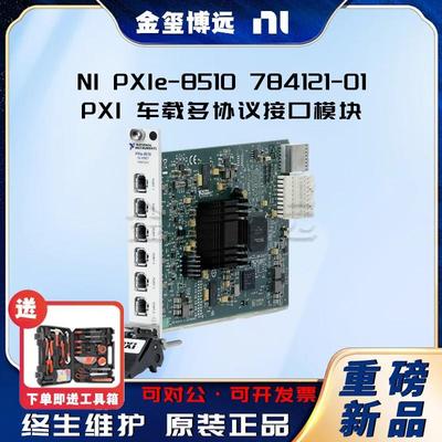 PXIe-8510784121-01PXI车载多协议接口模块
