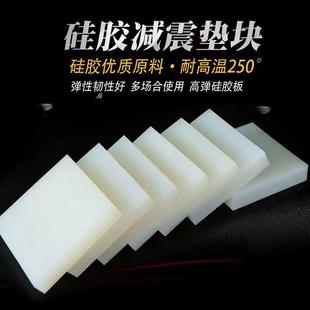 高弹硅胶垫块减震防撞半透明硅橡胶板空调外机降噪方形裁剪硅胶块