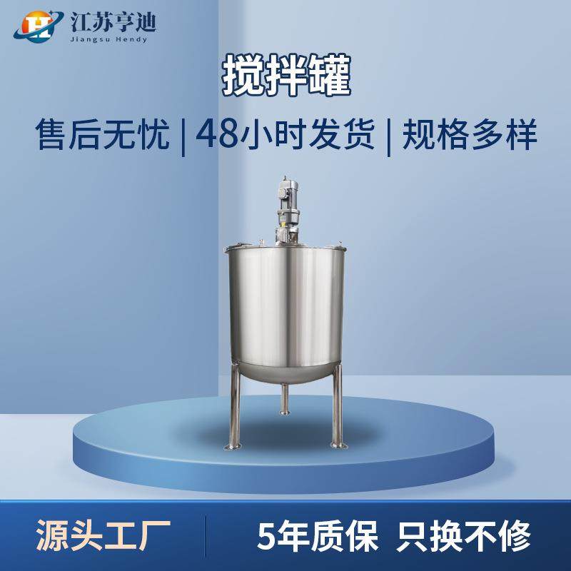 不锈钢搅拌罐加热反应釜不饱和树脂食品液体化工蒸汽立式搅拌机,清洗/食品/商业设备,食品搅拌机,淘宝优惠券,粉丝福利购,淘宝优惠卷