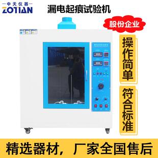 漏电起痕试验机漏电起痕试验仪漏电起痕测试仪漏电起痕灼热丝订金