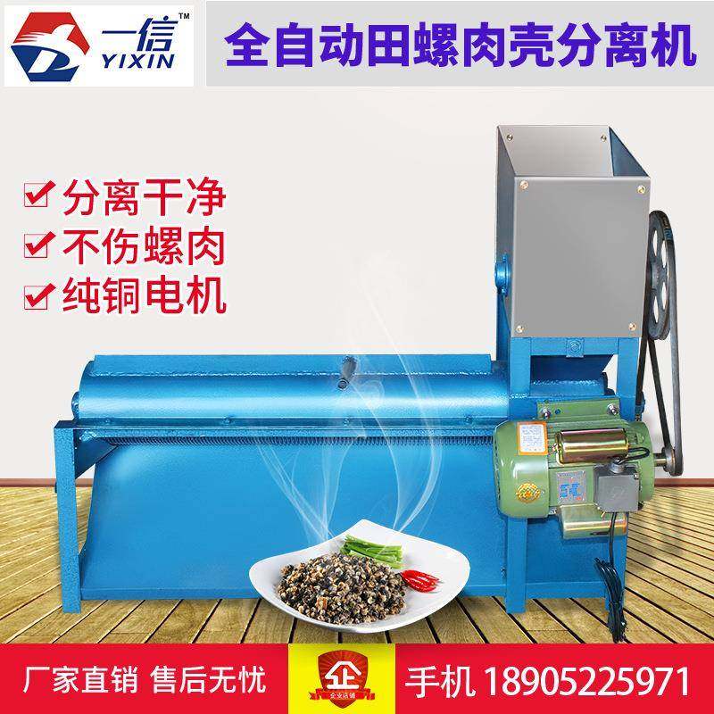 田螺肉壳分离机|螺蛳，螺丝肉壳分离机厂家直销机器设备价格便宜,清洗/食品/商业设备,其他食品加工设备,淘宝优惠券,粉丝福利购,淘宝优惠卷