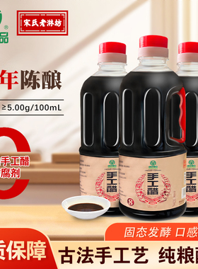 宋氏老淋坊5°山西正宗古法手工老陈醋8年陈酿造0添加800ml*3瓶