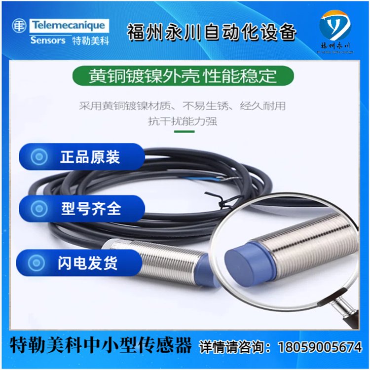 NO+NC型号齐全坚固耐用XMLB004A1C11Telemecanique特勒美科