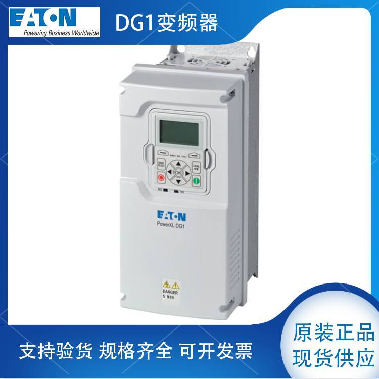 伊顿DF1-344D0NB-C20CX1高性能变频器体积小巧节省空间议价