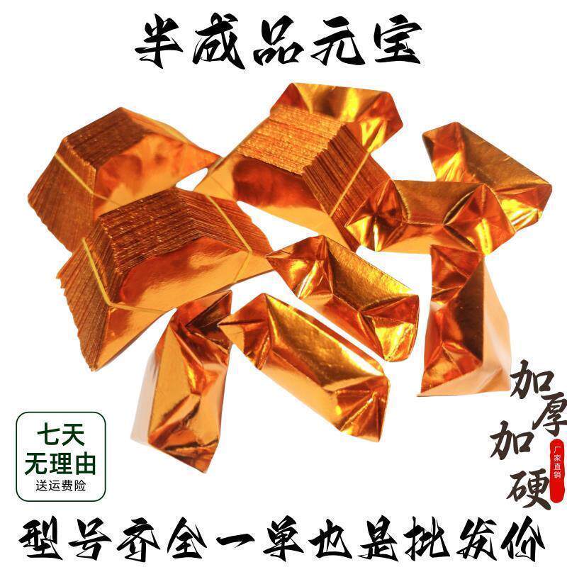 加厚金元宝银元宝金锡箔纸切角半成品金条纸佛堂用品手工折纸