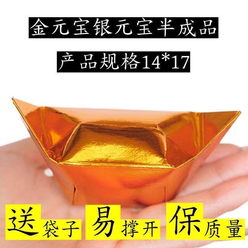 金元宝银元宝半成品金条纸手工折叠元宝金锡箔纸加厚加硬切角