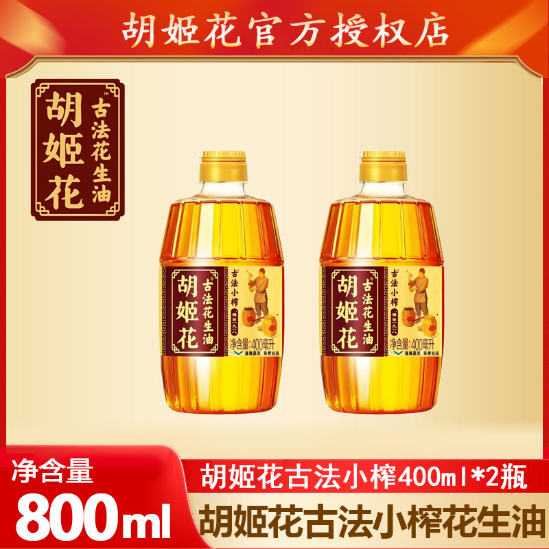 胡姬花小榨花生油炒菜烹饪食用油