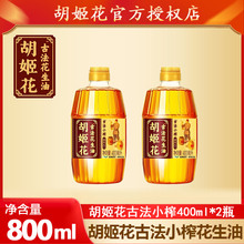 【2瓶】胡姬花古法小榨花生油400ml小瓶装宿舍炒菜家用食用油纯正