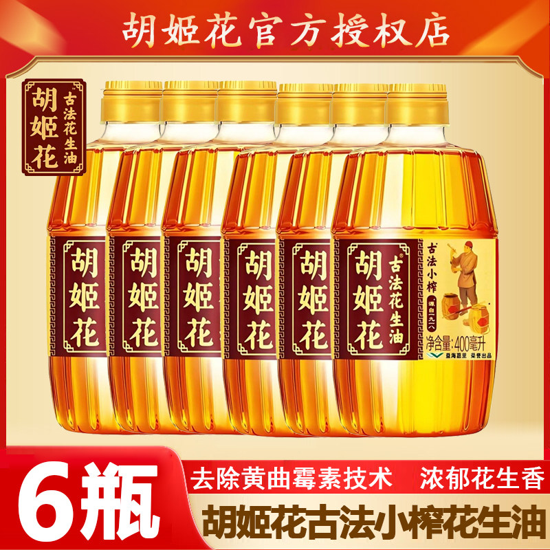 胡姬花小榨花生油炒菜烹饪食用油