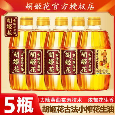 胡姬花小榨花生油炒菜烹饪食用油