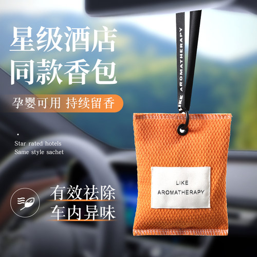 家庭汽车用香薰挂件持久留香车内除异味车载香片高级感香氛袋香氛