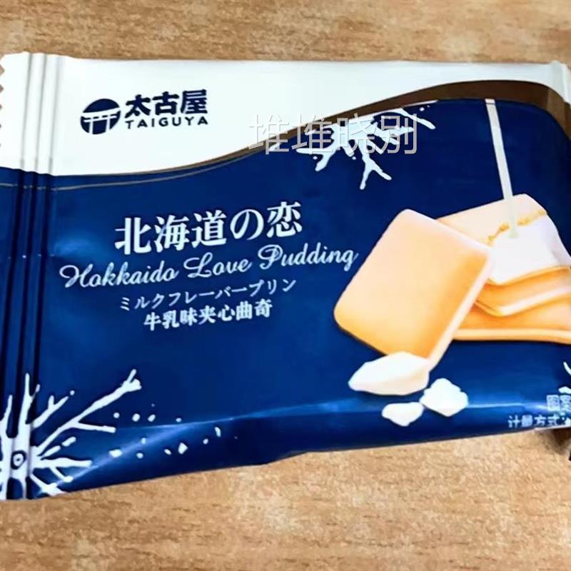 屋太古牛夹心曲WMZ奇北海道休闲零食结庆婚乳喜饼伴手礼下午茶点