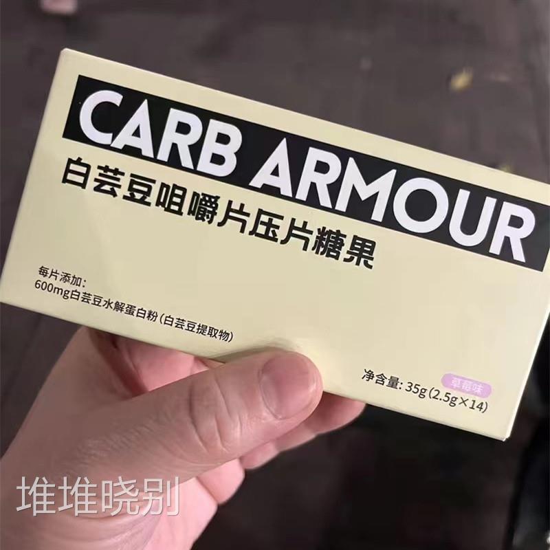 诺特兰德白芸豆咀嚼片膳食纤维非阻断剂大餐碳水非酵素压片糖果