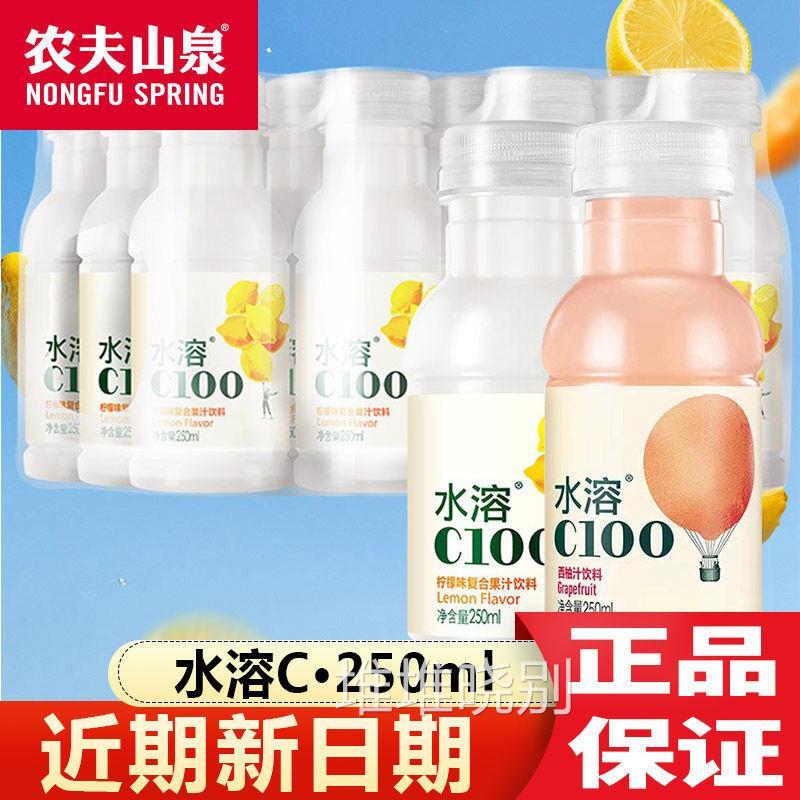 特价水溶c100柠檬西柚250ml小瓶复合果汁维c柠檬味水溶