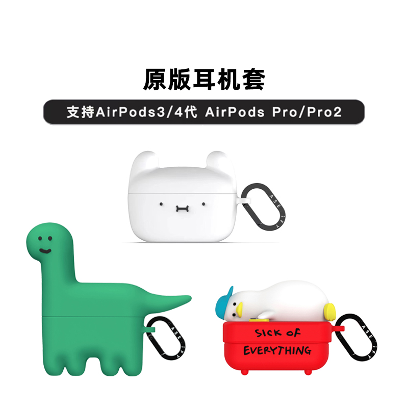 【PX＆FC】小恐龙珍藏版AirPods4代耳机保护套颓废鸭适用AirPods Pro2苹果无线蓝牙耳机壳艺术家