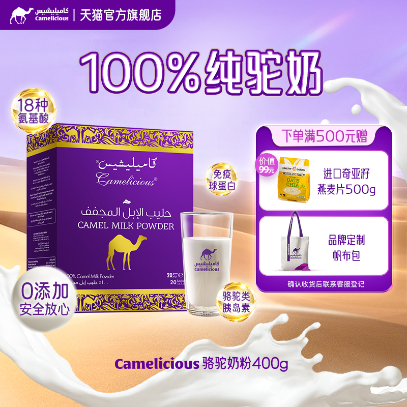 Camelicious迪拜进口纯驼奶粉成人奶粉高钙高蛋白中老年人无添加