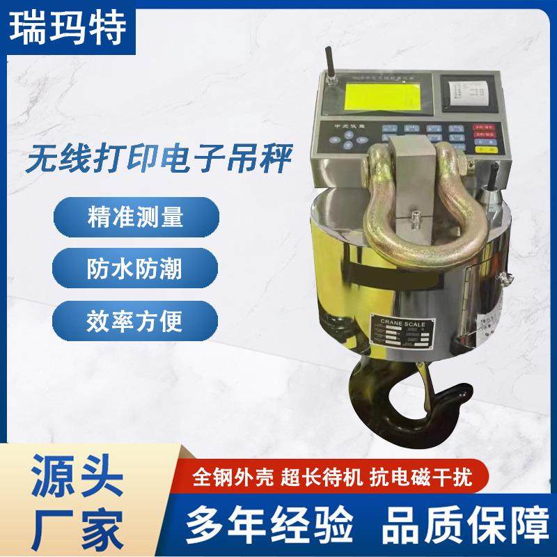 无线打印电子吊秤T5T10T15T吊钩秤手持吊磅吊钩电子秤