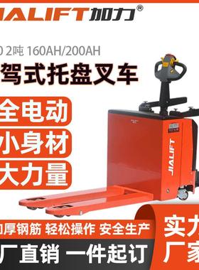 工厂直销SL20全电动站驾式2吨电力牵引转运设备托盘搬运叉车