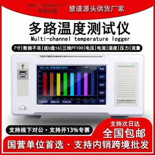 多路温度测试仪TP100多通道曲线温湿度工业高精度无纸记录仪