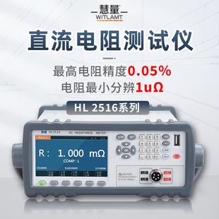 华盛昌HL2516精密直流电阻测试仪24位四位半温补电阻测试仪
