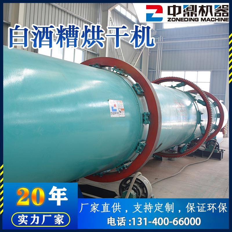 白酒糟烘干机酒糟苹果渣热能干燥设备耐高温滚筒干燥机