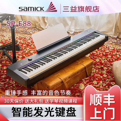 SAMICK三益电钢琴88键重锤发光