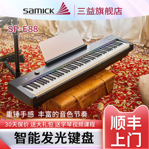 SAMICK三益电钢琴88键重锤发光