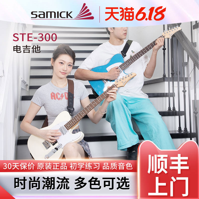 SAMICK 三益电吉他STE-300电箱TE型初学者男女生通用时尚潮流多色