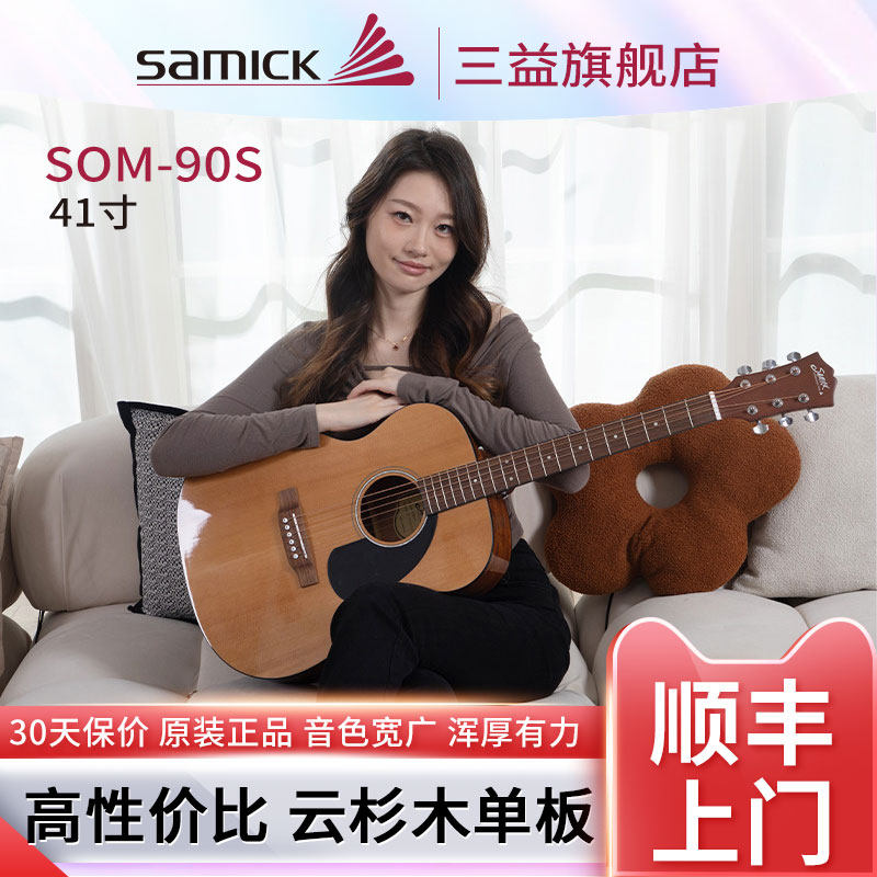 SAMICK三益民谣木吉他SOM-90S面单OM型初学者男女生通用