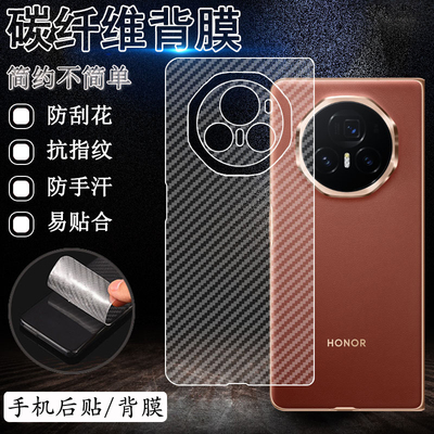 坎宁安适用荣耀magicV5手机贴膜Vs2后膜Vs3彩膜V2碎屏贴V背贴Vs贴纸magicvs3保护贴膜magicV半透超薄碳纤维纹