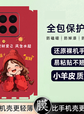 坎宁安适用荣耀畅玩70plus手机彩膜畅玩60卡通膜50m后贴40C背膜30Pro新年红贴纸20proo镜头膜60m喜庆50m新年