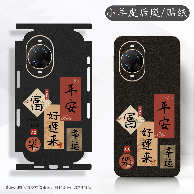 坎宁安适用华为nova14手机彩膜13pro好运来12se后贴11ultra背膜10新年贴纸14pro镜头膜13喜庆10简约11pro贴膜