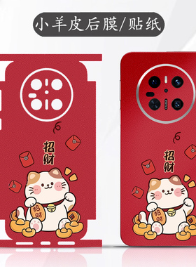 坎宁安适用荣耀畅玩70plus手机彩膜畅玩60小羊皮50m招财猫40C背膜30Pro新年贴纸20proo镜头膜60m喜庆50m新年