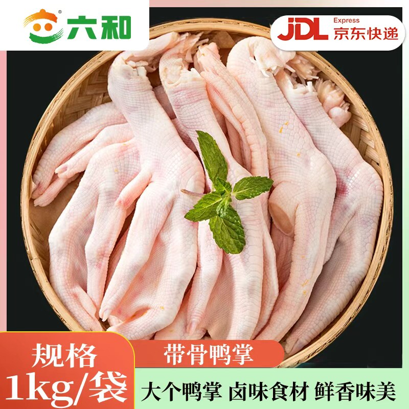 六和鸭掌鸭爪新鲜冷冻鸭掌鸭爪美味鲜鸭货卤味火锅配菜速冻