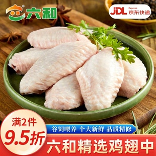 六和鸡翅中鸡翅新鲜冷冻鸡翅可乐鸡翅煎炸烧卤空气炸锅食材