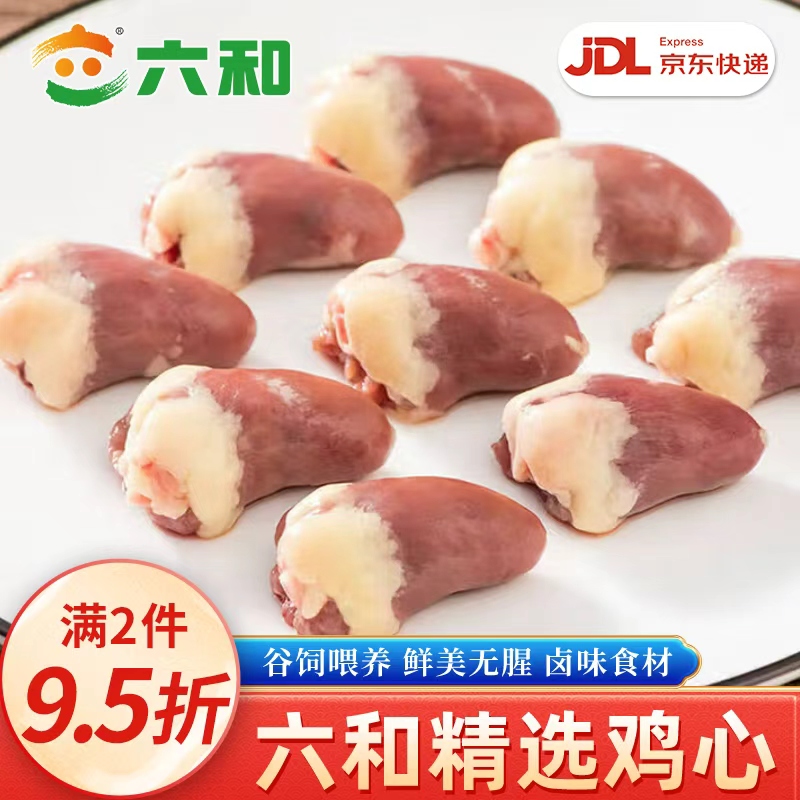 六和鸡心生鲜冷冻鸡心卤味原料冷冻生鸡心烧烤串食材