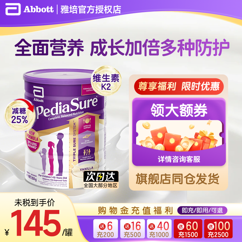 雅培澳洲版香草味小安素儿童奶粉1-10岁850g【临期】效期26年6月