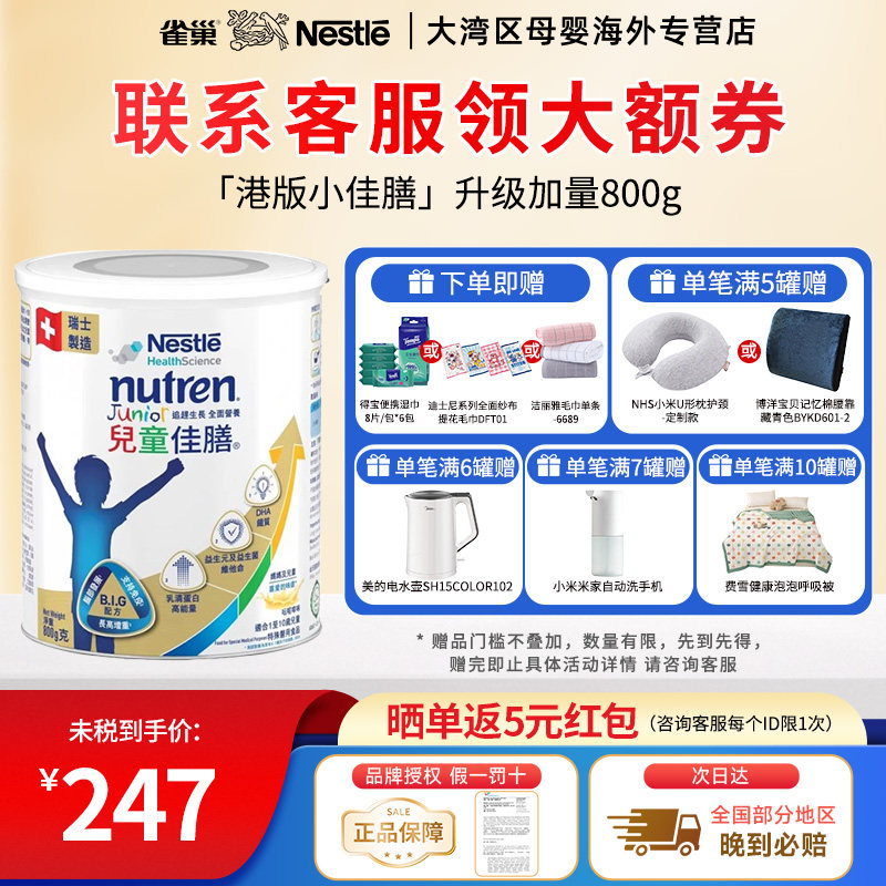 雀巢港版小佳膳奶粉1-10岁儿童佳膳成长全营养配方奶粉800g/罐