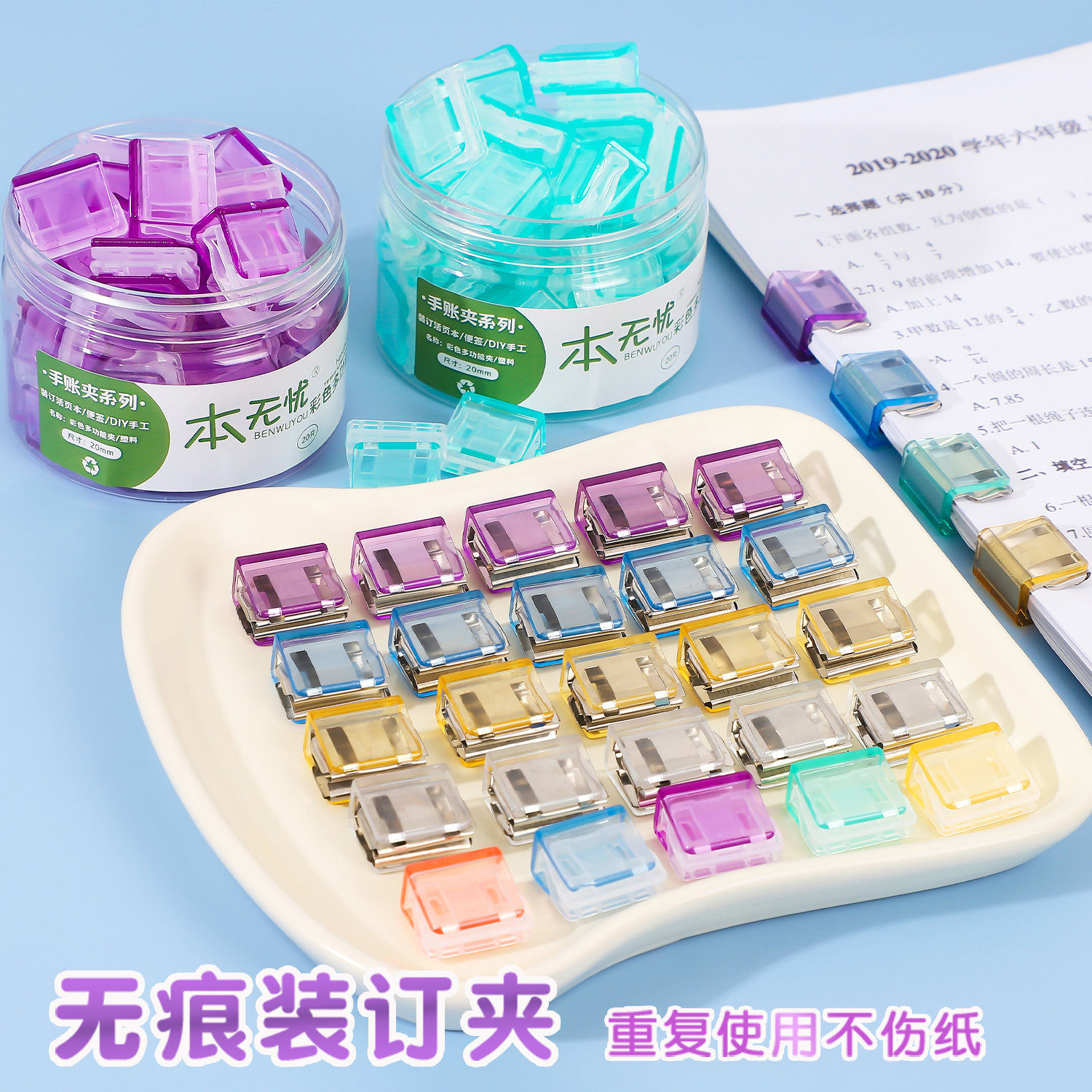 本无忧无痕推推夹文件夹试卷夹子考试卷子资料收纳整理固定书夹小学生作业分类神器学习办公用品专用封口夹,文具电教/文化用品/商务用品,文件夹/试卷夹,淘宝优惠券,粉丝福利购,淘宝优惠卷