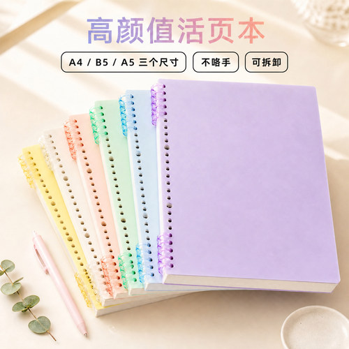 本无忧pp封面活页本莫兰迪高颜值