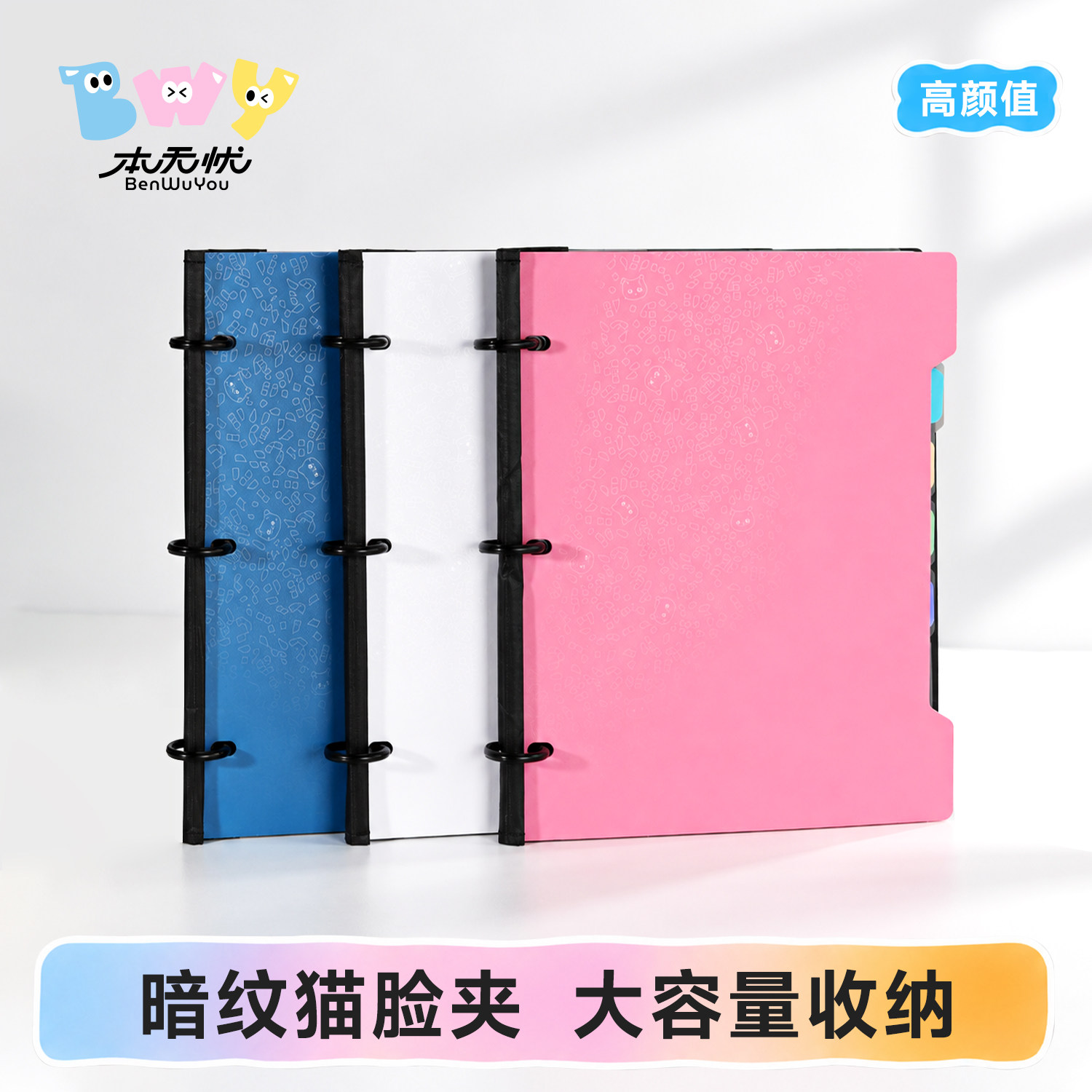 本无忧高颜值暗纹4孔活页夹A4文件夹可diy活页本外壳手账夹学生考研资料夹透明插页大容量散纸收纳三孔活页夹