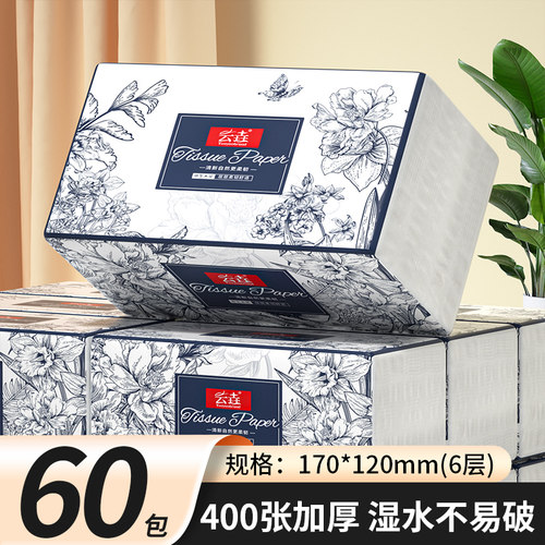 【买一箱送一箱】60大包纸巾抽纸家用实惠整箱批发卫生纸餐巾纸抽