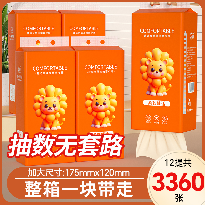 12提3360张悬挂式卫生纸擦手纸厕纸纸巾抽纸家用实惠批发餐巾纸