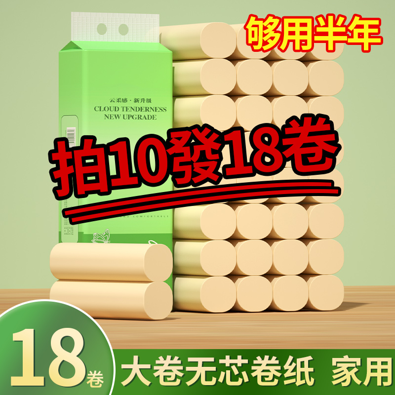 【18卷卫生纸大卷】实惠装实心卷筒纸家用厕所专用纸巾厕纸餐巾纸