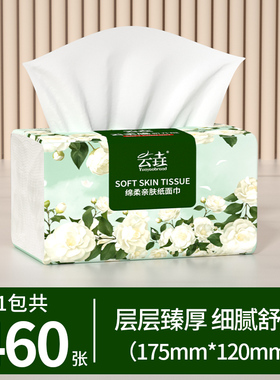 【新品破价】460张大包纸巾抽纸家用擦手纸六层加厚卫生纸餐巾纸