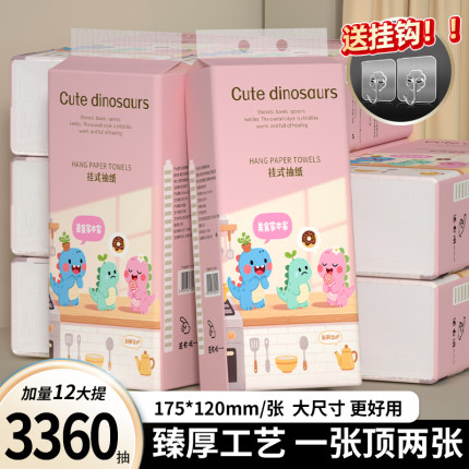 3360张悬挂抽纸整箱装餐巾纸家用实惠装厕纸面巾卫生纸