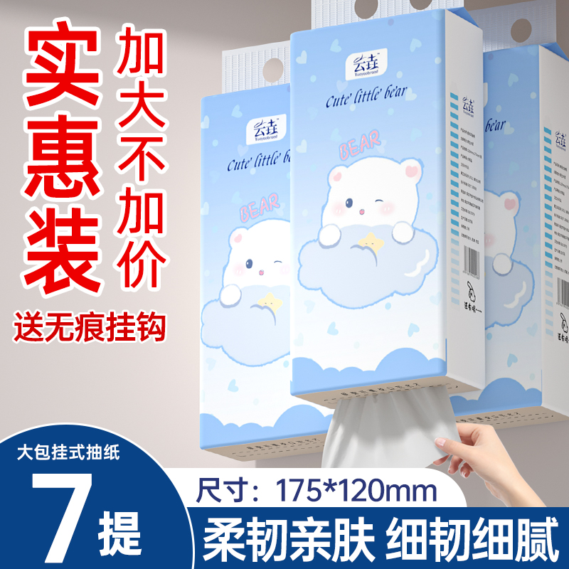 7大提悬挂式抽纸餐巾纸抽卫生纸家用实惠装擦手纸学生宿舍面巾纸