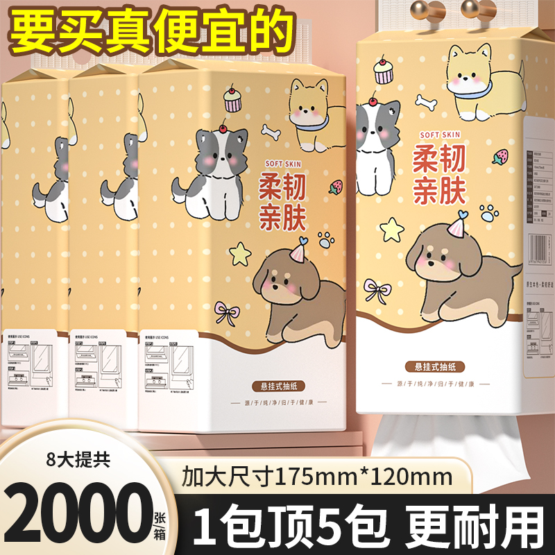 加量8大提悬挂式抽纸面巾纸整箱家用实惠装餐巾纸擦手纸卫生厕纸