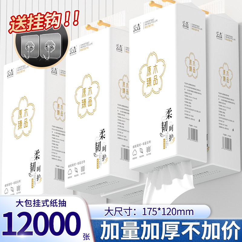 【12大提整箱】悬挂式纸巾抽纸加大尺寸家用擦手纸餐巾纸卫生纸抽,洗护清洁剂/卫生巾/纸/香薰,家用擦手纸,淘宝优惠券,粉丝福利购,淘宝优惠卷