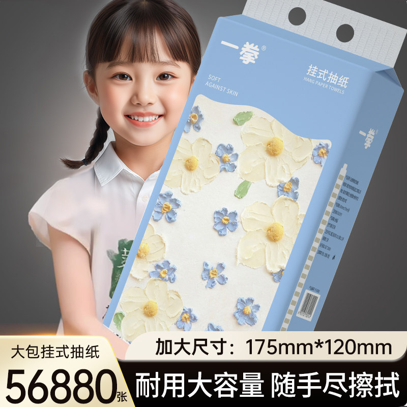 【2.1元新客到手6大提】56880张整箱悬挂式抽纸家用餐巾擦手纸